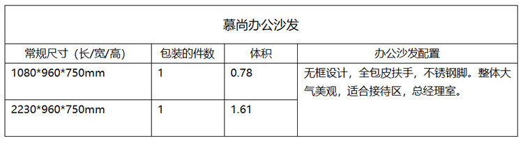 慕尚辦公沙發(fā)參數(shù)